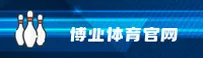 博业体育官方网站